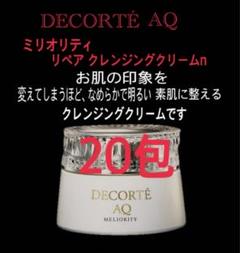 DECORTÉ AQ MELIORITY 150gクレンジングクリーム新品未開封 4971710370287_5.jpg