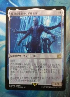 MTG 原初の生命体、アルテマ FIN 通常枠 日本語版 - メルカリ