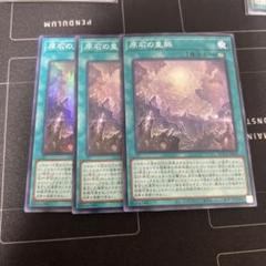 原石の皇脈　スーパー　セット 遊戯王 原石の皇脈 スーパー 1枚 - メルカリ