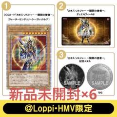 カオスソルジャー －開闢の使者－ 25th Loppi・HMV限定 未開封 c634未開封 遊戯王loppi・Hmv限定 カオスソルジャー開闢の使者