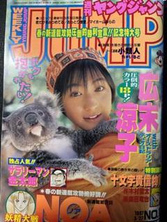 2025年最新】ヤングジャンプ 1997の人気アイテム - メルカリ