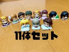鬼滅の刃 おねむたん 11体セット まとめ売り