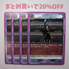 ・4枚 C 追跡爆弾 031 幽遊白書
