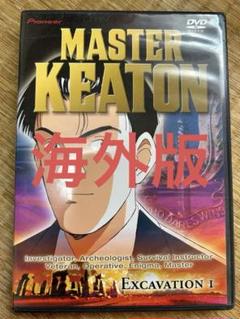 海外版マスターキートン1巻