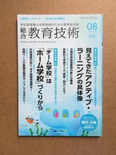 総合教育技術 2016年08月号