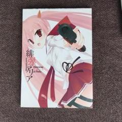 緋弾のアリアIllustrationsこぶいちart Works