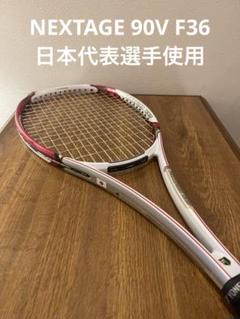 高川さん使用  アイネクステージ 90V F36 日の丸 高川さん使用 アイネクステージ 90V F36 日の丸