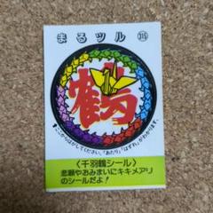 チロルチョコ　包み紙　クレメダンジュ　松尾製菓　2003年　レア 100個に1個のレアパッケージを探せ！チロルチョコ新商品