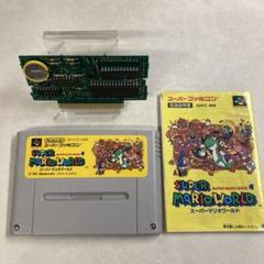 【電池交換済み】スーパーマリオワールド 説明書付き スーパーファミコン