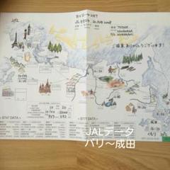 値下げしました。JALフライトデータ、パリから成田帰国便のイラストです。