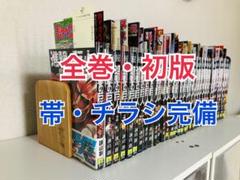 全巻初版 チラシ付き 進撃の巨人 全巻セット