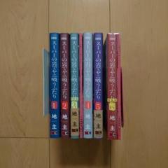 スーパーの裏でヤニ吸うふたり 1～6巻 ※3巻 6巻 特装版