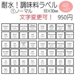 耐水!調味料ラベル 文字変更可能 オーダーメイド シール