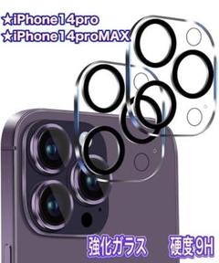 カメラフィルム iPhone 14 Pro/iPhone 14 Pro Max②