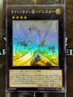PSA10 ライトドラゴン@イグニスター ホロ ホログラフィックレア PSA10】遊戯王 ライトドラゴン@イグニスター ホロ ホロ