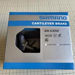 SHIMANO（シマノ） BR-CX50 カンチブレーキ 　前後セット　未使用 シマノ BR-CX50 R50T2【M】ブレーキシューセット（1ペア