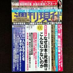 週刊現代 2020年5月2・9日合併号