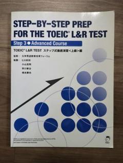 【中古】 Ｓｔｅｐーｂｙーｓｔｅｐ　ｐｒｅｐ　ｆｏｒ　ｔｈｅ　ＴＯＥＩＣ　ｔｅｓｔ ＴＯＥＩＣテストステップ式徹底演習〈中級〉編 ｓｔｅｐ　２（ｉｎｔｅｒｍｅｄ/アルク（品川区）/鈴木希明 Step-by-step prep for the TOEIC test: TOEICテストステップ式