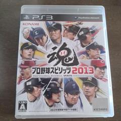 プロ野球スピリッツ 2013