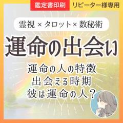 【リピーター多数】最強の印結び　霊視占い 霊力継承三代目“神業的中”現実視暴く凄霊視◇蛇神の巫女 七神徳