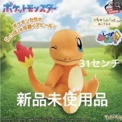 新品　ポケットモンスターめちゃもふぐっと　しっぽみてみて！ぬいぐるみ〜ヒトカゲ〜