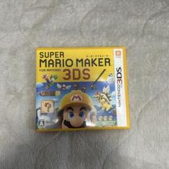 スーパーマリオメーカー for ニンテンドー3DS