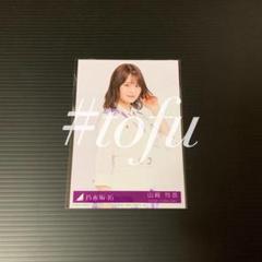 齋藤飛鳥 乃木坂 ベストアルバム Time flies 封入 生写真 3種 Amazon.co.jp: 齋藤飛鳥 乃木坂 ベストアルバム Time flies 封入