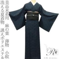 ハチコ様✺美品 洗える夏着物 誂えポリエステル 蝶 薄物 小紋