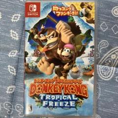 Switch ドンキーコング トロピカルフリーズ