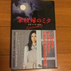 新品未開封 家政婦のミタ DVD BOX 6枚組 初回特典付き 特別版 家政婦のミタ」DVD-BOX | 日テレポシュレ本店 日本テレビの通販