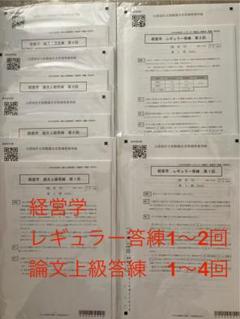 CPA 2024 経営学 レギュラー答練 論文上級答練セット