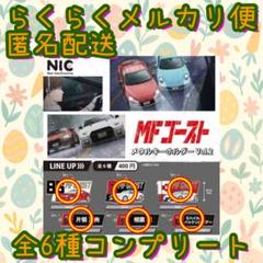 2025年最新】mfゴースト ガチャの人気アイテム - メルカリ