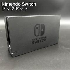 2025年最新】スイッチ ドック ジャンクの人気アイテム - メルカリ