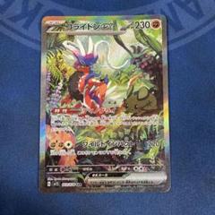 コライドンex SAR SV1S スカーレットex 103/078