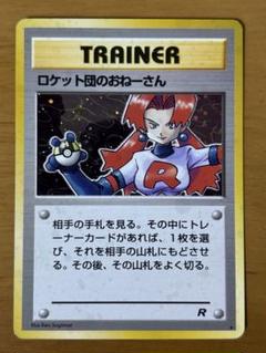旧裏　ロケット団のおねーさん　ポケモンカード