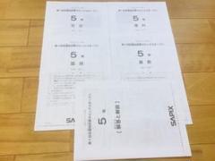 2023年サピックス6年生年間テストのフルセット1年分（19回）➕おまけ 2023年サピックス6年生年間テストのフルセット1年分（19回）➕おまけ