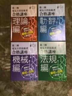電験3種　機械完璧コースDVD教科書セット 電験三種 完璧コース