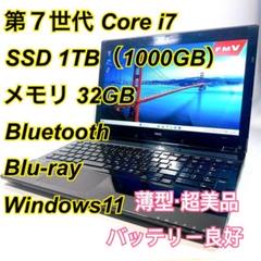 Core i7✨SSD✨メモリ32GB✨Windows11 ✨ノートパソコン