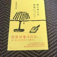 僕が考える投資について