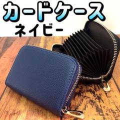 カードケース カード入れ じゃばら 定期入れ 大容量 新品 レディース ネイビー