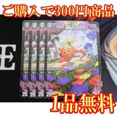デュエマ】 ルピア&ガ:ナテハ(P13/Y24) 第24期/プロモ の通販