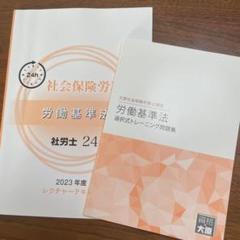 2022年最新】大原 社労士 テキストの人気アイテム - メルカリ