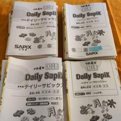 2023年度版 欠番なしDaily Sapix 小学4年 国語 問題集