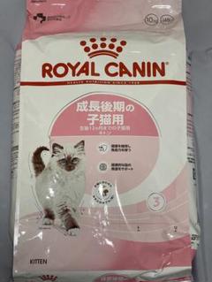 ぴえん24時間以内発送　ロイヤルカナン子猫成長後期10kgx1袋 ぴえん様専用 ロイヤルカナン子猫成長後期10kgx1袋 - メルカリ