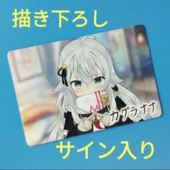 VTuberウエハース　カード　レア　描き下ろし　複製サイン入り　カグラナナ　③