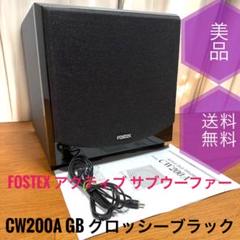 2025年最新】CW200A FOSTEXの人気アイテム - メルカリ