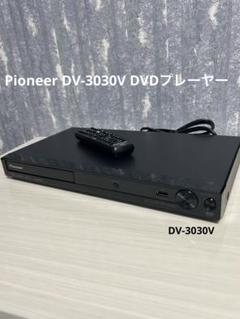 仕様 | DV-3030V | DVDプレーヤー | ブルーレイ・DVDプレーヤー