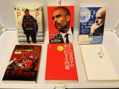 ペップ・グアルディオラ監督・スペイン代表・バルセロナ　関連書籍　6冊セット