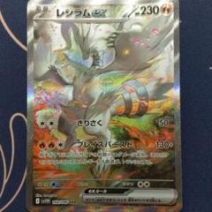 【美品】ポケモンカード　レシラムex SAR スペシャルアートレア 美品】ポケモンカード レシラムex SAR スペシャルアートレア