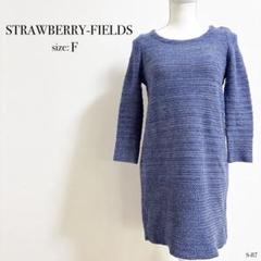 ☆良品☆ STRAWBERRY-FIELDS 長袖 ニット トップス Fサイズ